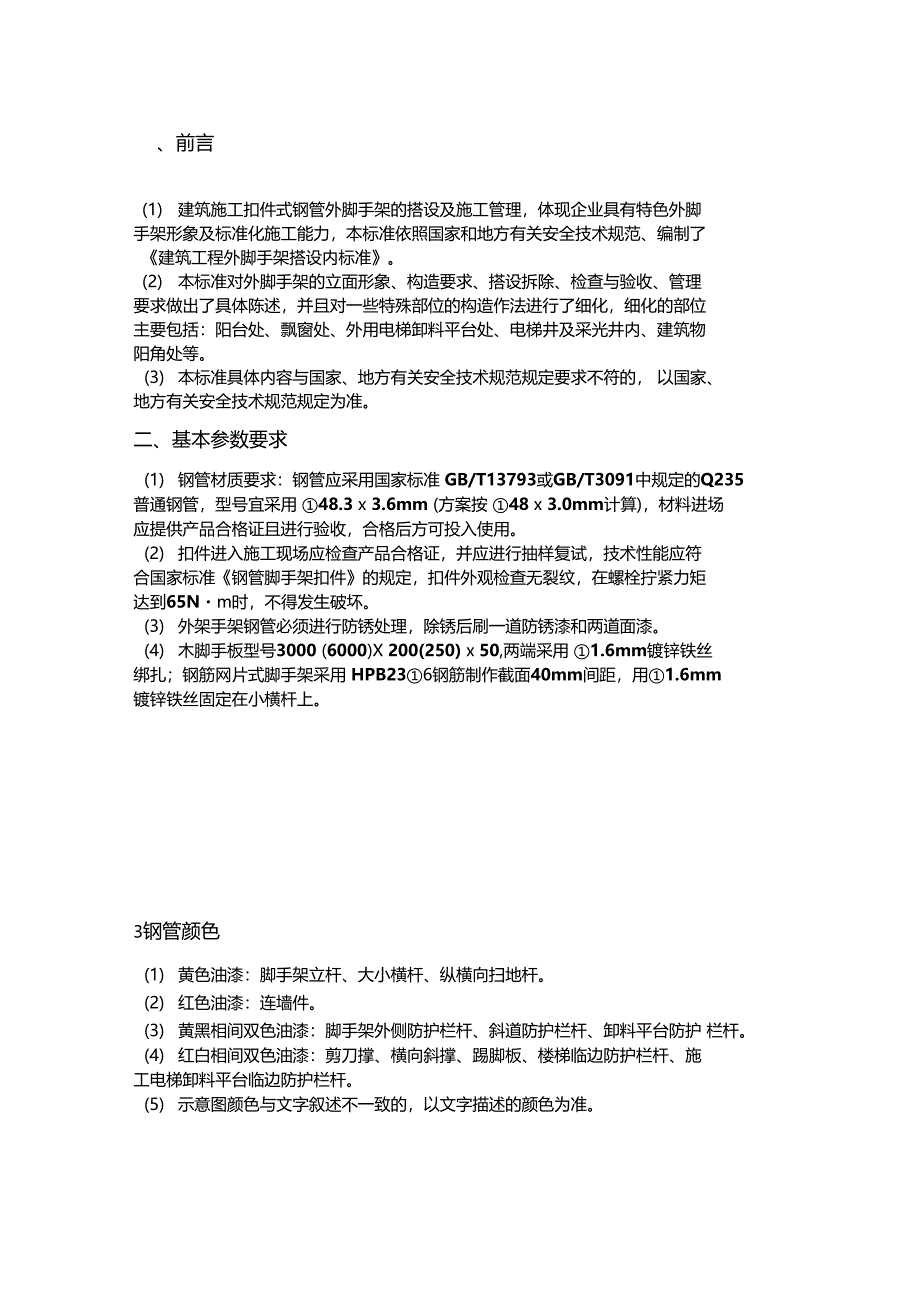 脚手架验收及施工要求_第1页