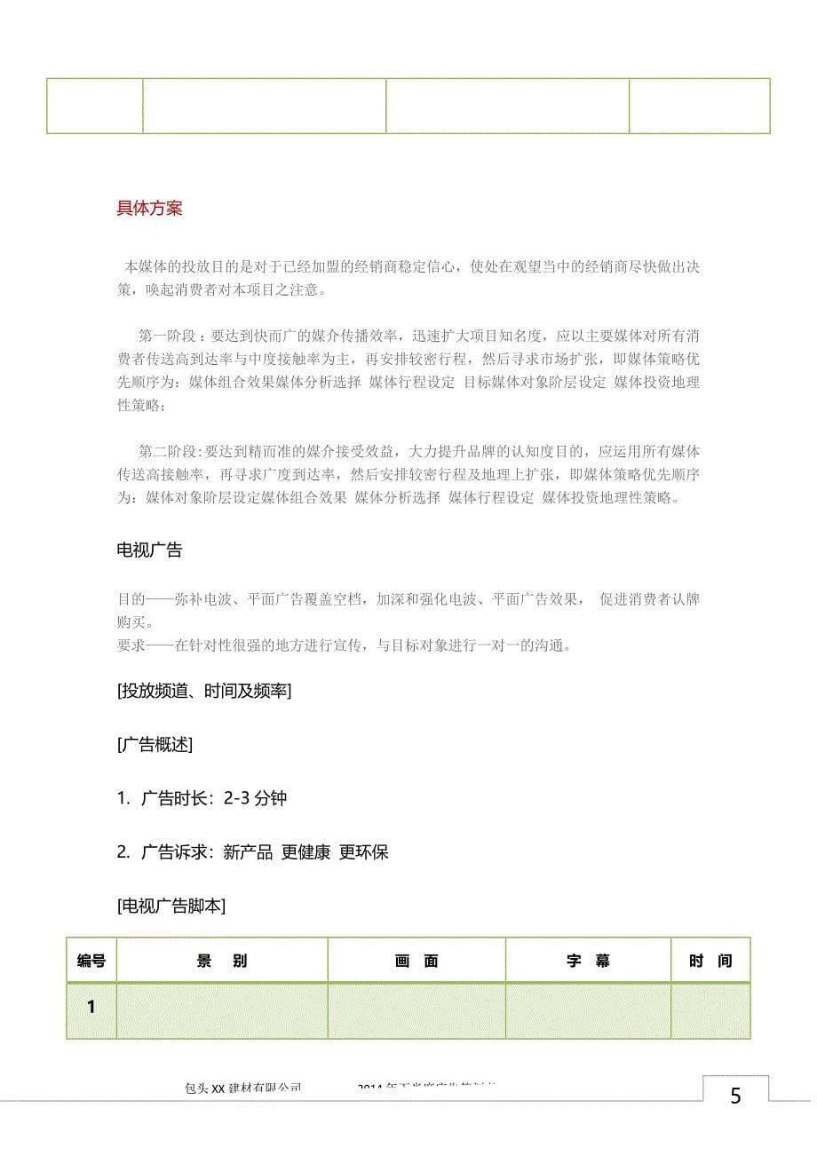 策划书+经费预算+文案.docx_第5页