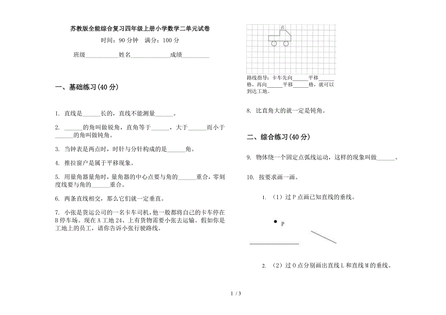 苏教版全能综合复习四年级上册小学数学二单元试卷.docx_第1页