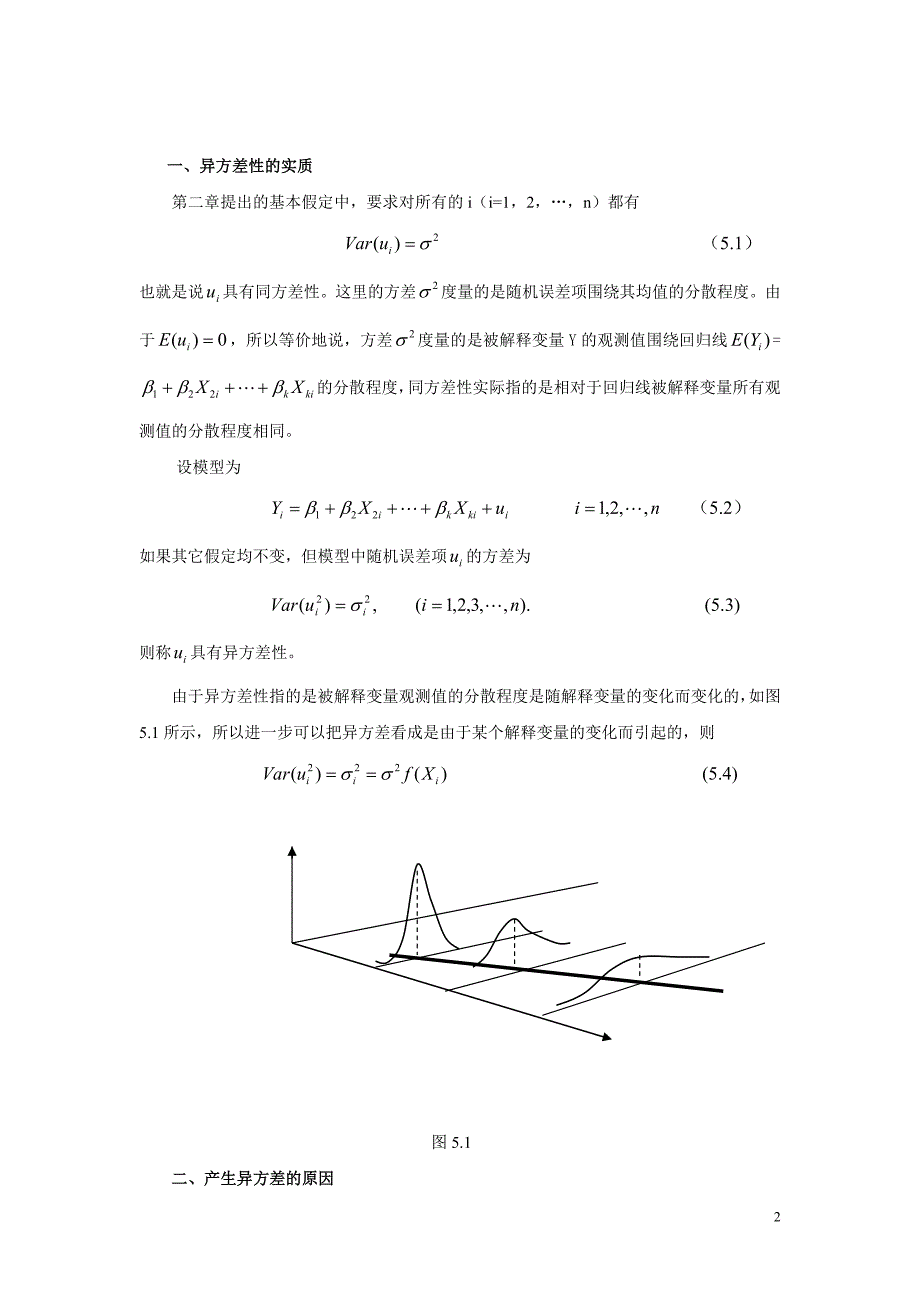 第五章___异方差性.doc_第2页