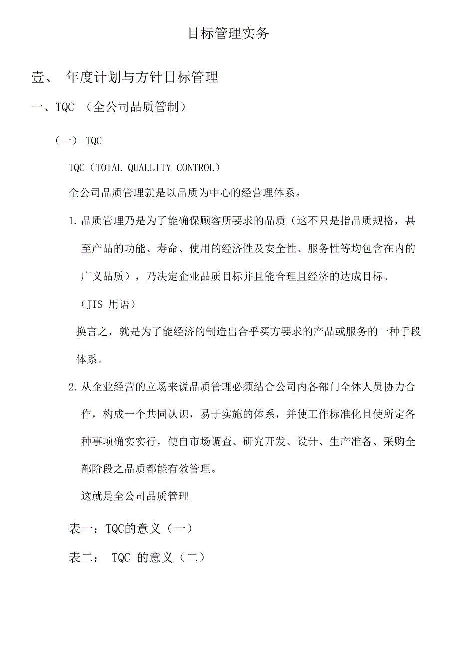 目标管理实务_第1页