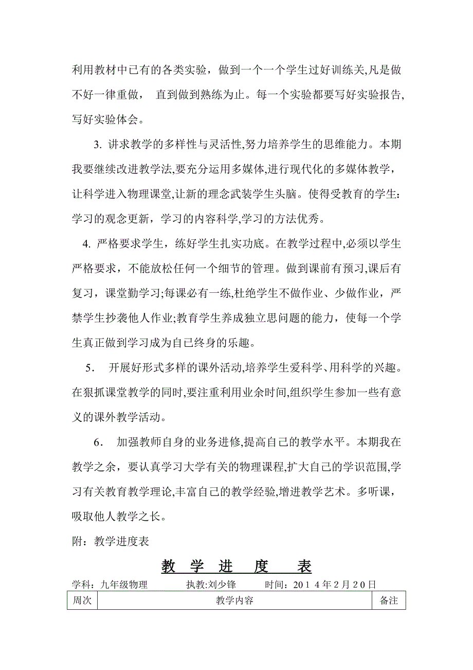 九年级物理下学期教学计划及教学进度表_第2页