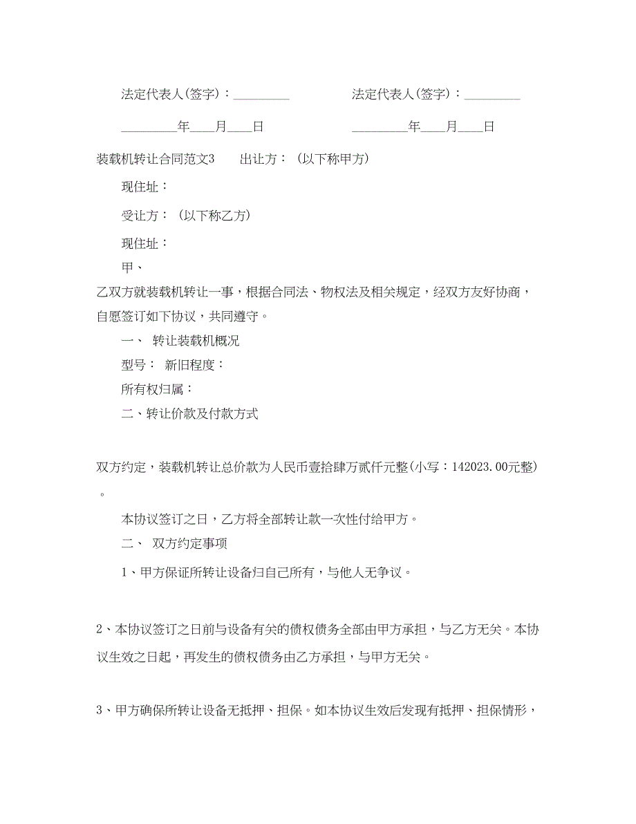 2023年装载机转让合同.docx_第3页