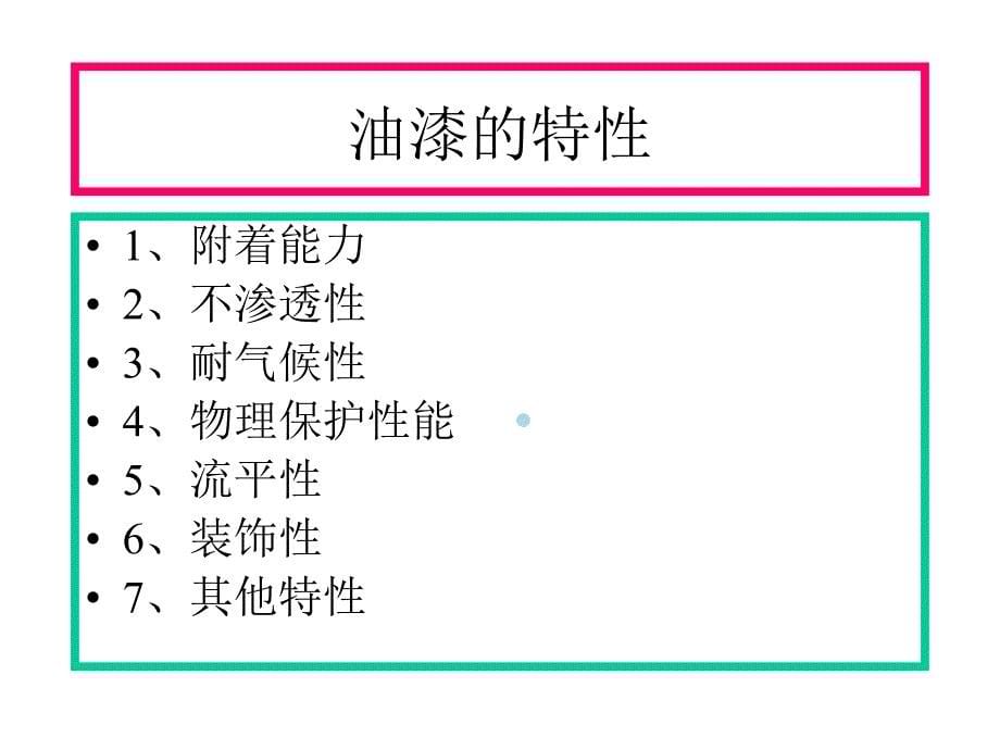 船舶油漆作业课件_第5页