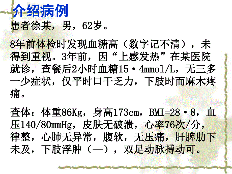 糖尿病合理用药与综合治疗课件_第2页