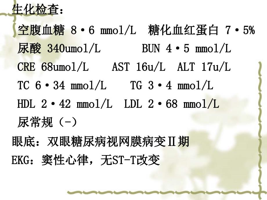 糖尿病合理用药与综合治疗课件_第3页