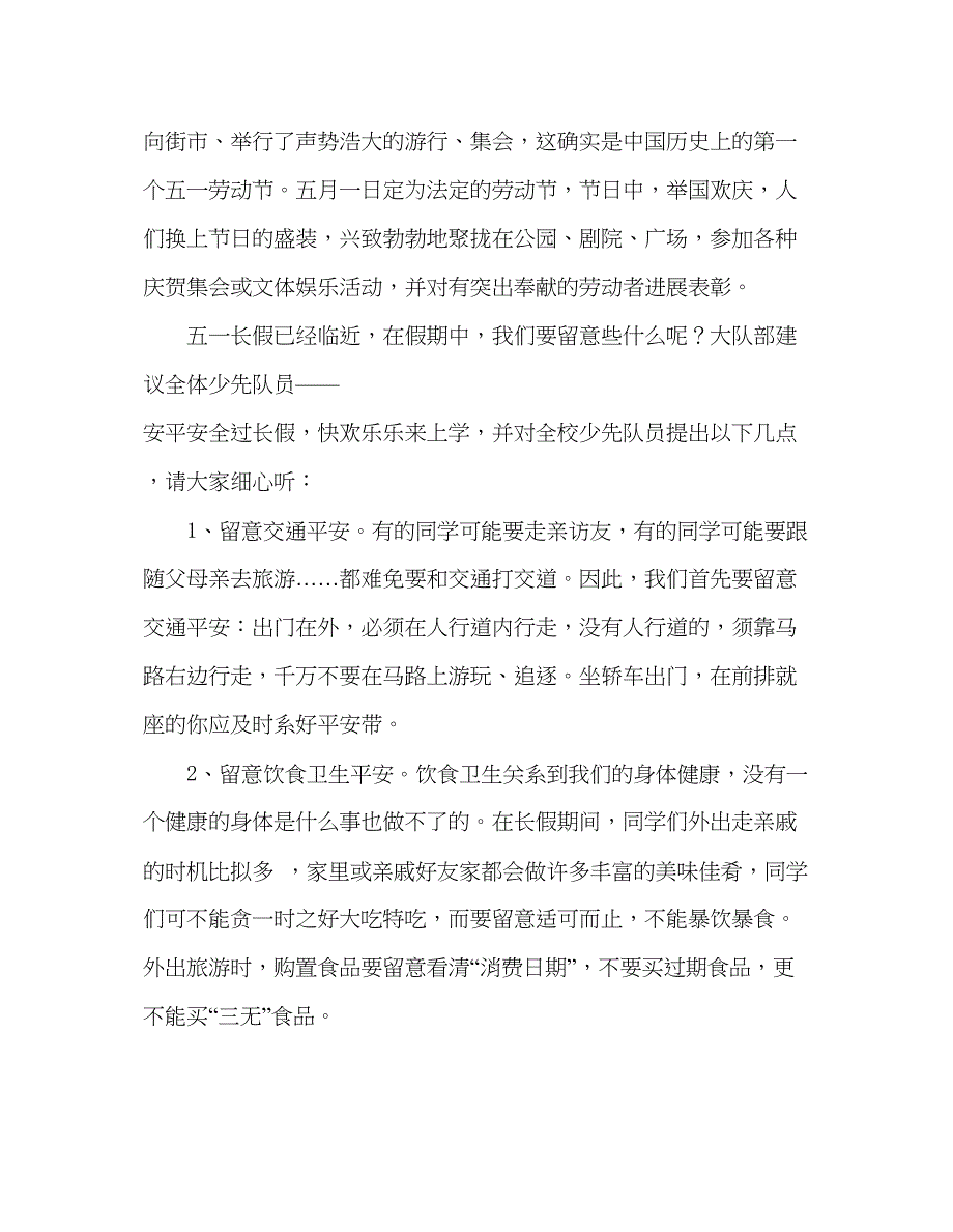 2023国旗下的讲话五一节的来历及注意事项参考讲话.docx_第2页