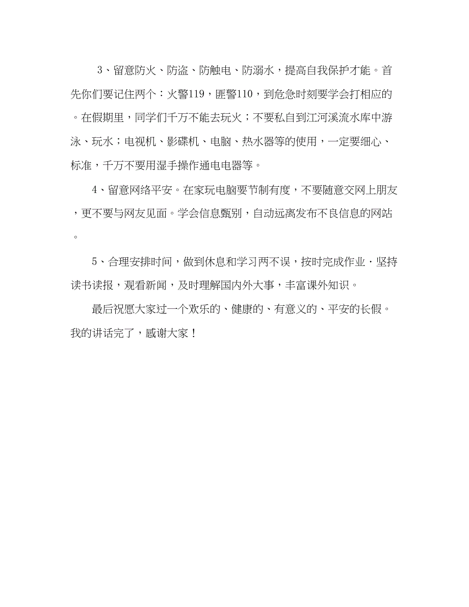 2023国旗下的讲话五一节的来历及注意事项参考讲话.docx_第3页