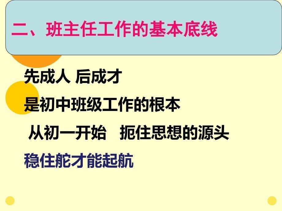 初中班主任工作经验交流资料祥解_第5页