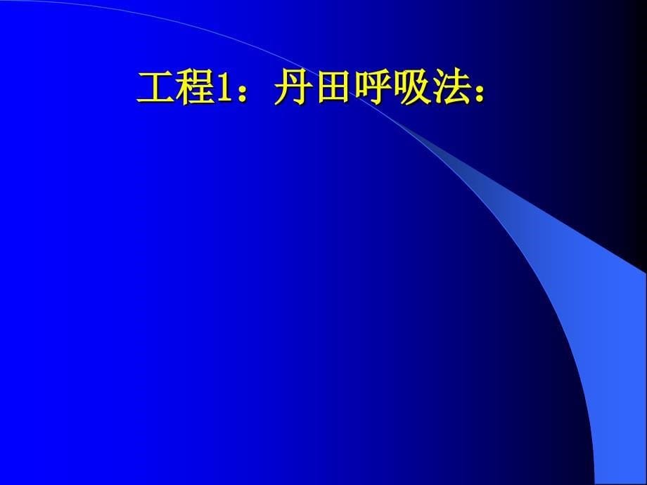 快速阅读方法快速记忆方法讲座（教程）怎样提高记忆力38_第5页