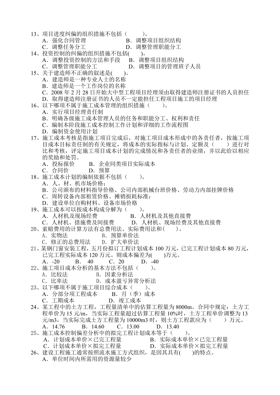 《建设工程项目管理》练习题_第2页