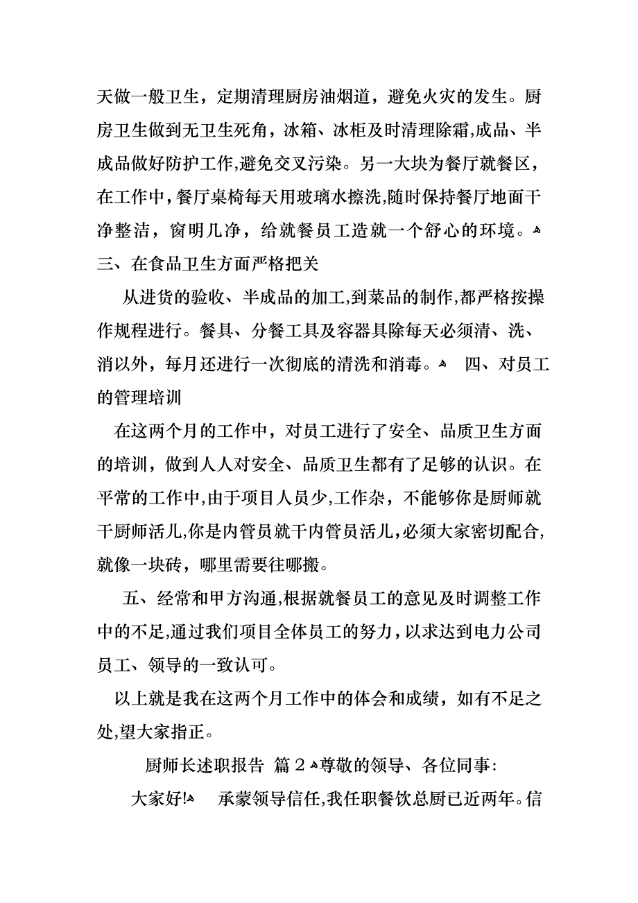 关于厨师长述职报告三篇_第2页