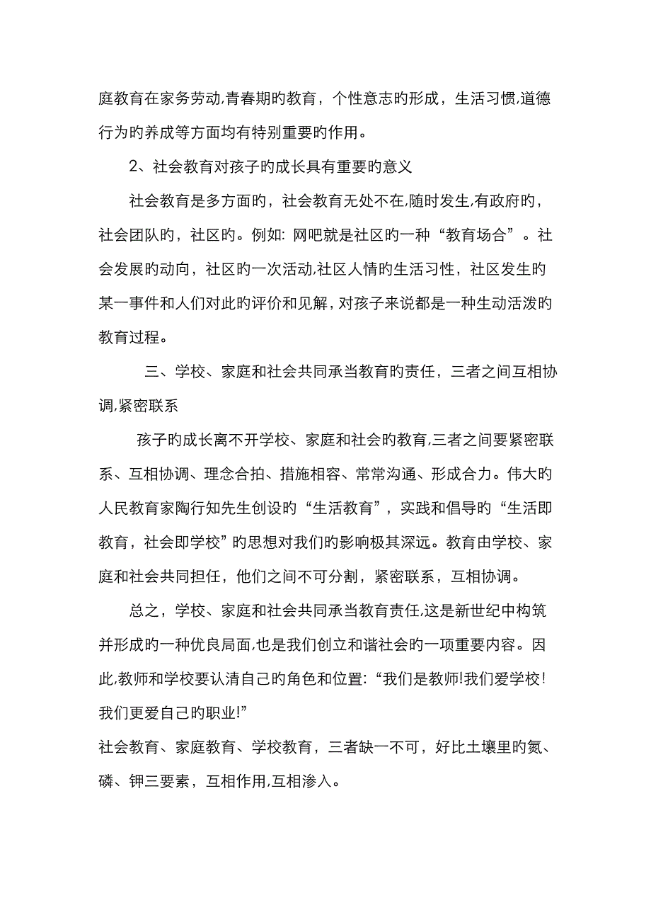 学校教育_家庭教育_社会教育要形成合力_第3页