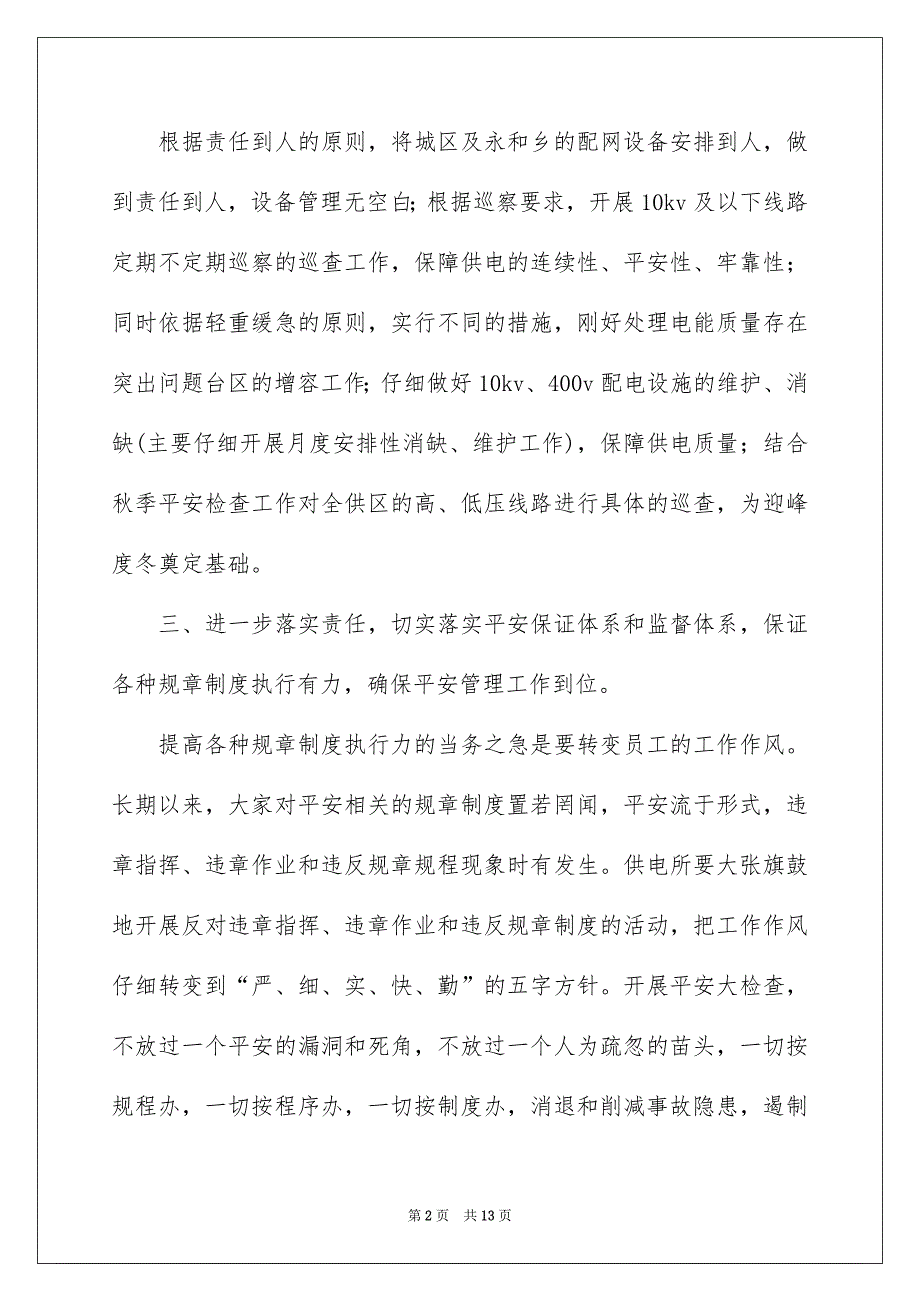 有关供电所长述职报告4篇_第2页