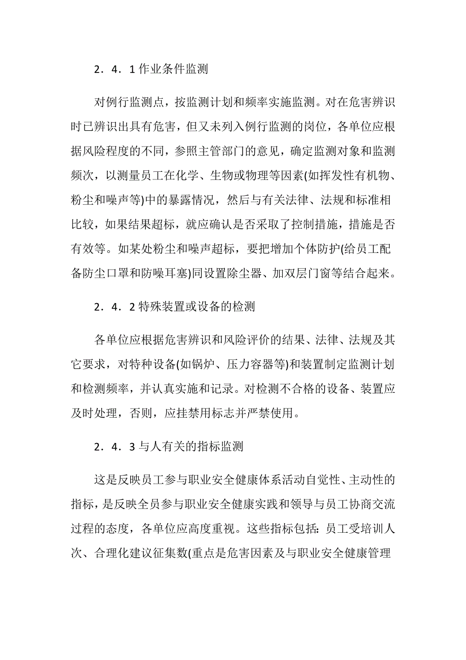 职业安全健康管理体系绩效测量和监测初探_第4页