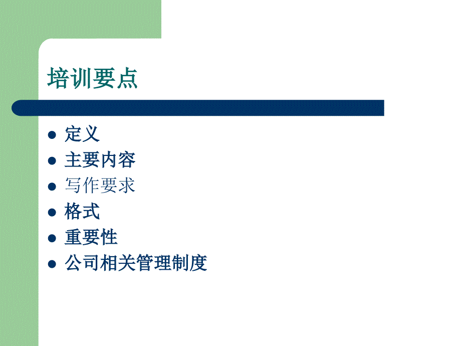 《施工日志的学习》PPT课件_第2页