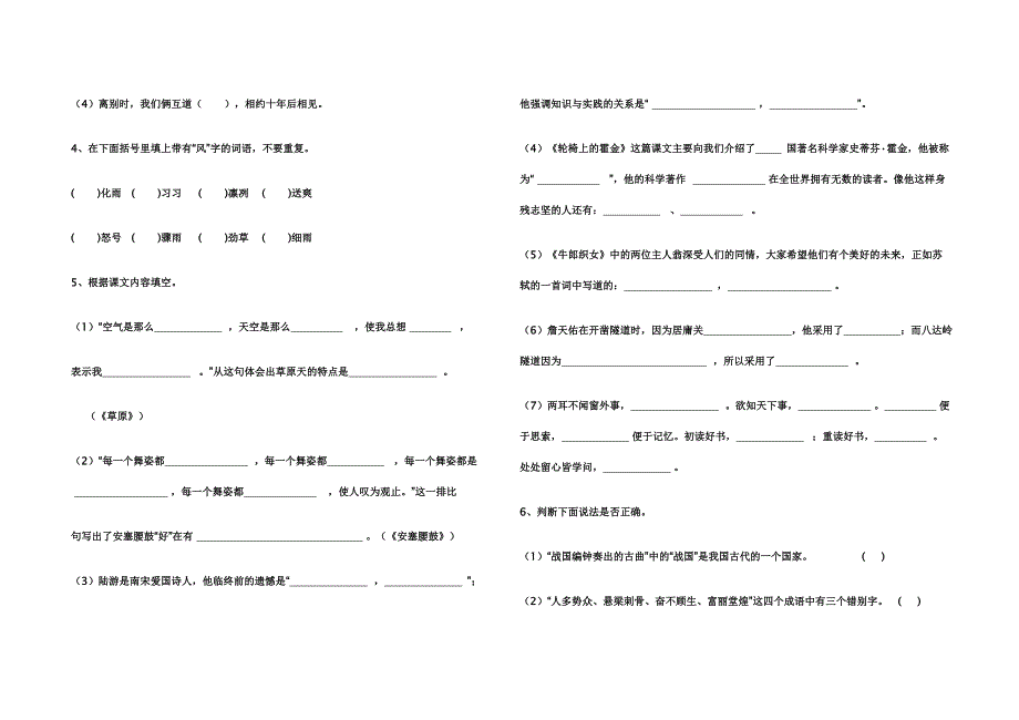 宜良县南墩子小学六年级上册语文期末试卷_第2页