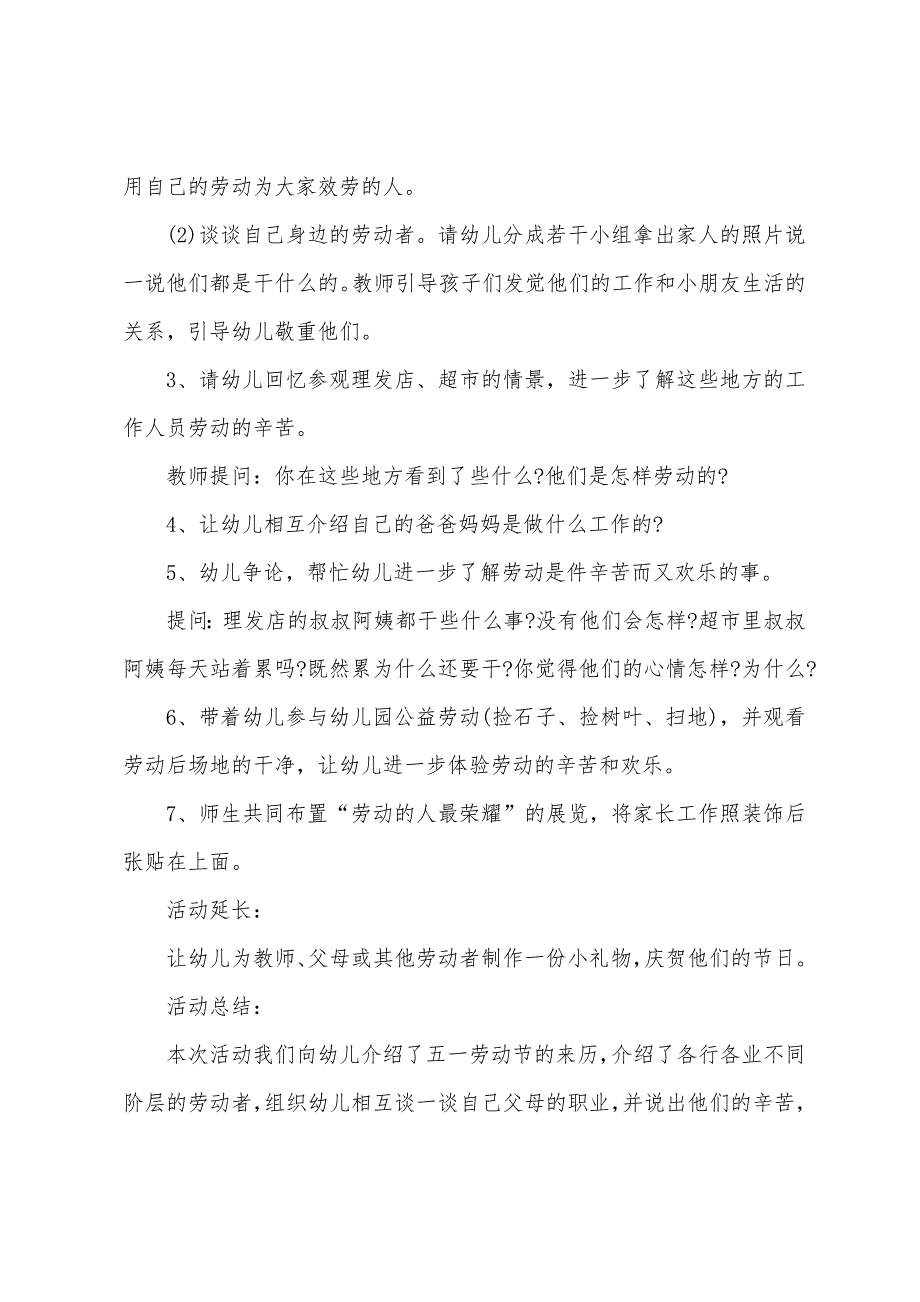 大班劳动节节日活动方案.docx_第2页