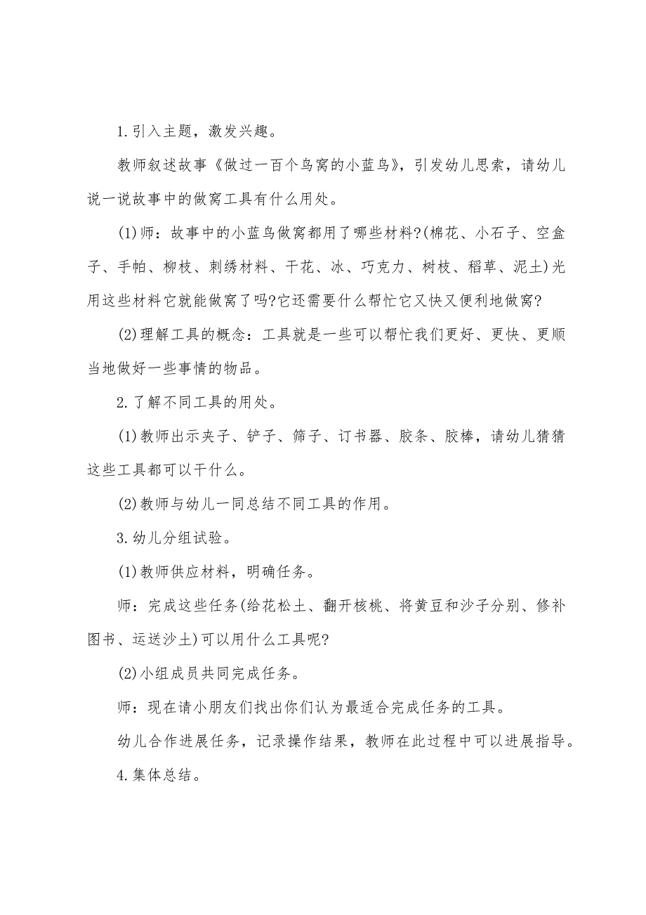 大班劳动节节日活动方案.docx_第4页