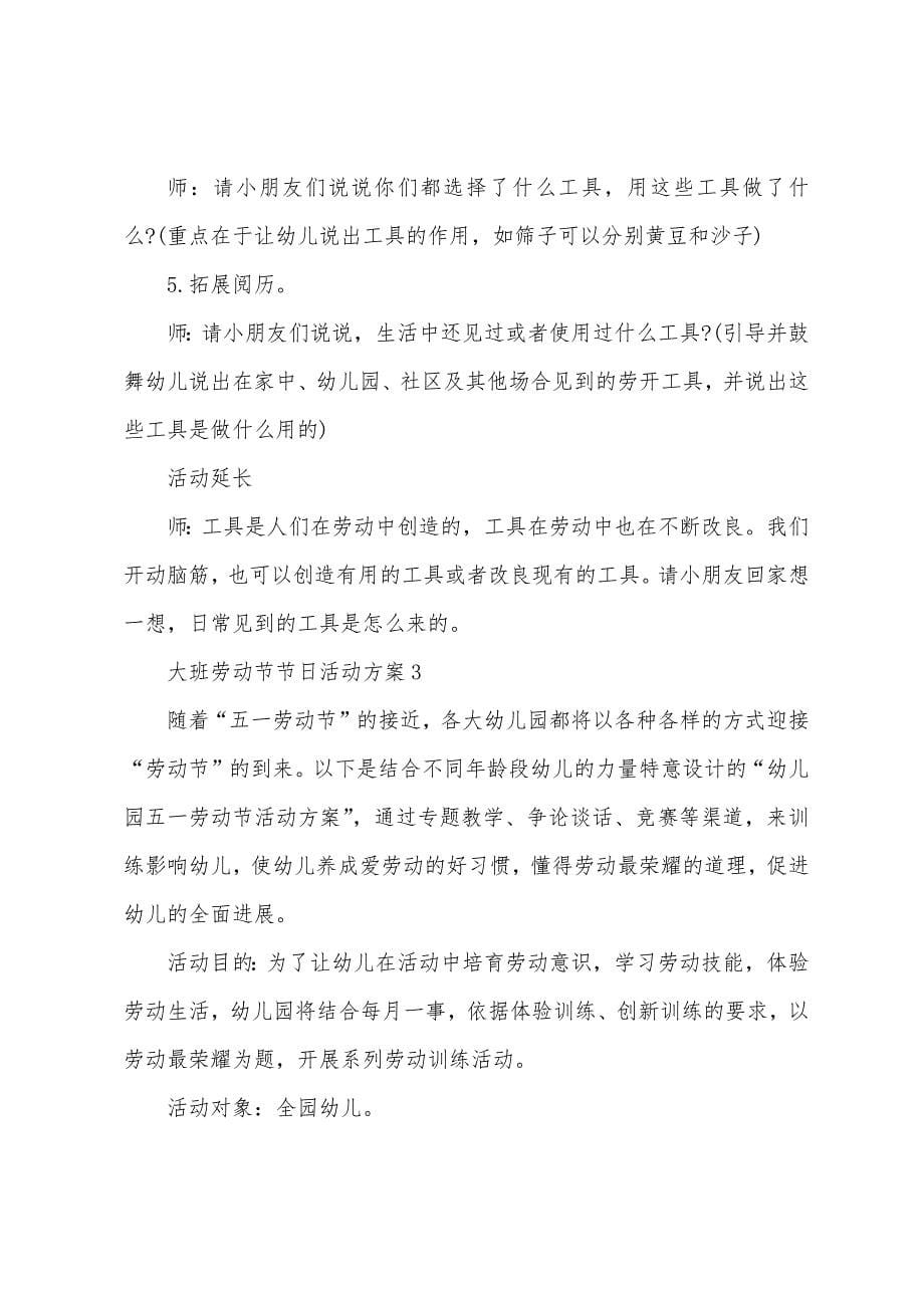 大班劳动节节日活动方案.docx_第5页