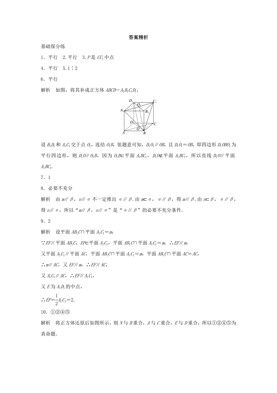 （江苏专用）高考数学一轮复习 加练半小时 专题8 立体几何 第59练 平行的判定与性质 理（含解析）-人教版高三数学试题_第4页