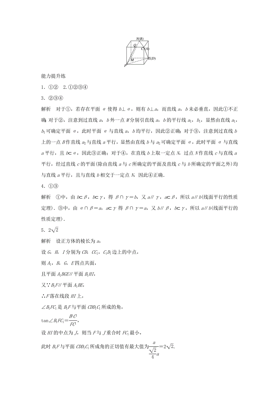 （江苏专用）高考数学一轮复习 加练半小时 专题8 立体几何 第59练 平行的判定与性质 理（含解析）-人教版高三数学试题_第5页