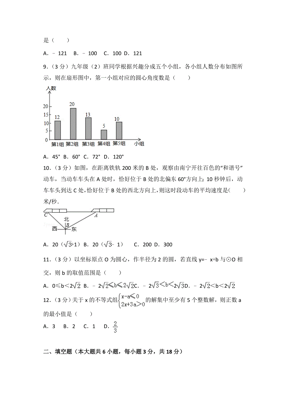 【最新人教版初中数学精选】2020年广西百色市中考数学试卷_第2页