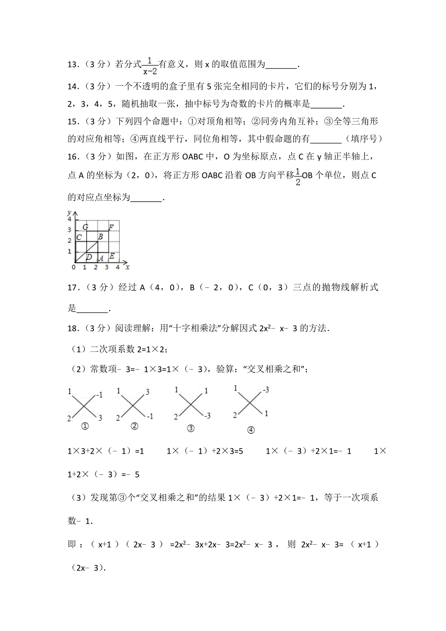 【最新人教版初中数学精选】2020年广西百色市中考数学试卷_第3页