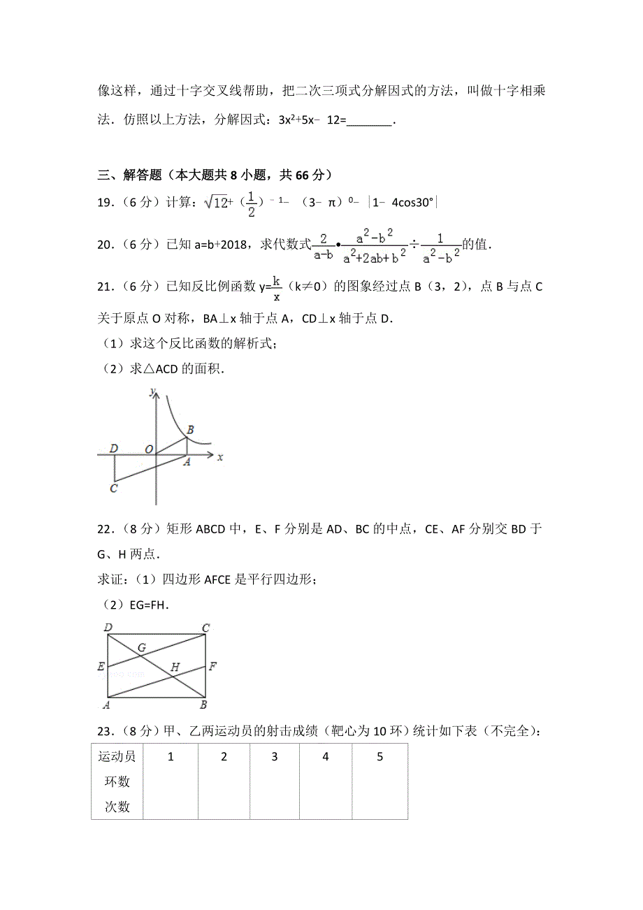 【最新人教版初中数学精选】2020年广西百色市中考数学试卷_第4页