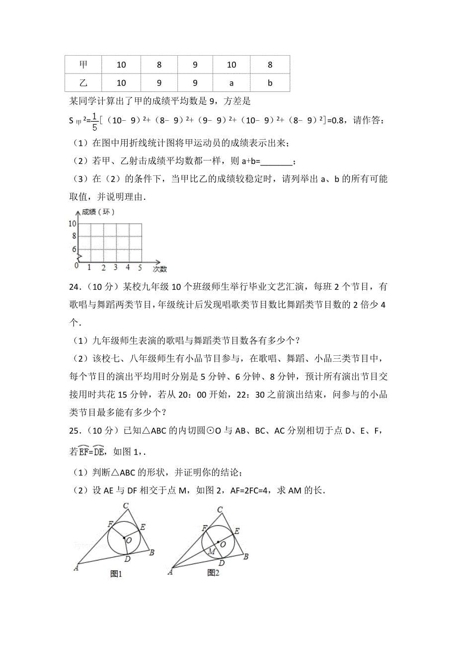 【最新人教版初中数学精选】2020年广西百色市中考数学试卷_第5页