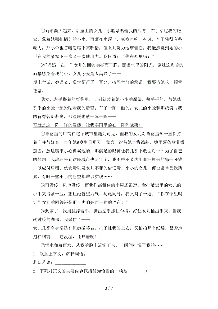 部编人教版六年级语文下册期中试卷(可打印).doc_第3页