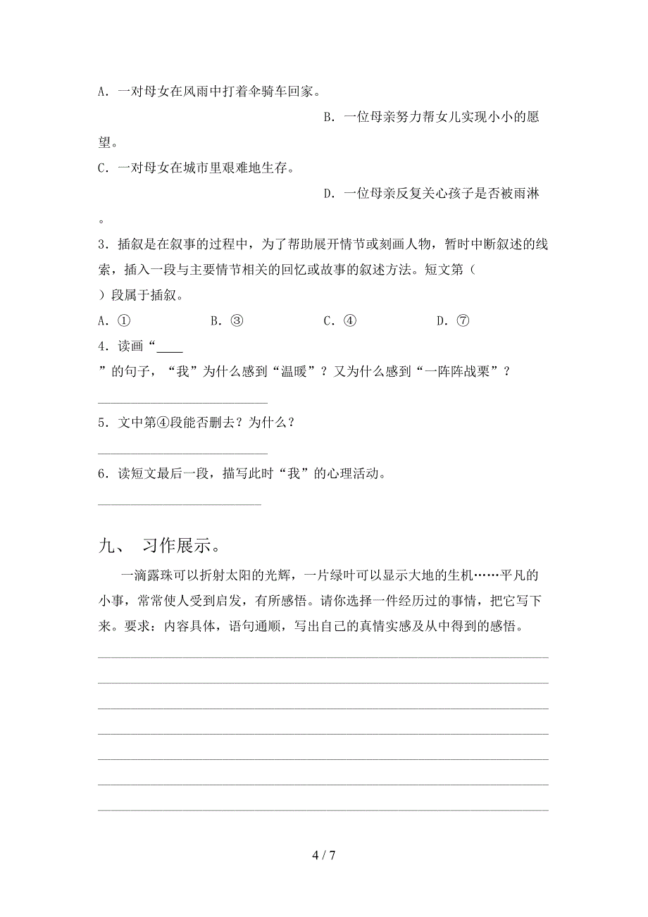 部编人教版六年级语文下册期中试卷(可打印).doc_第4页