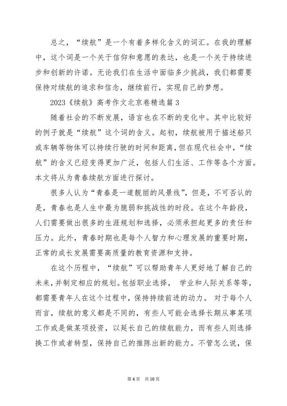 2024年《续航》高考作文北京卷_第4页