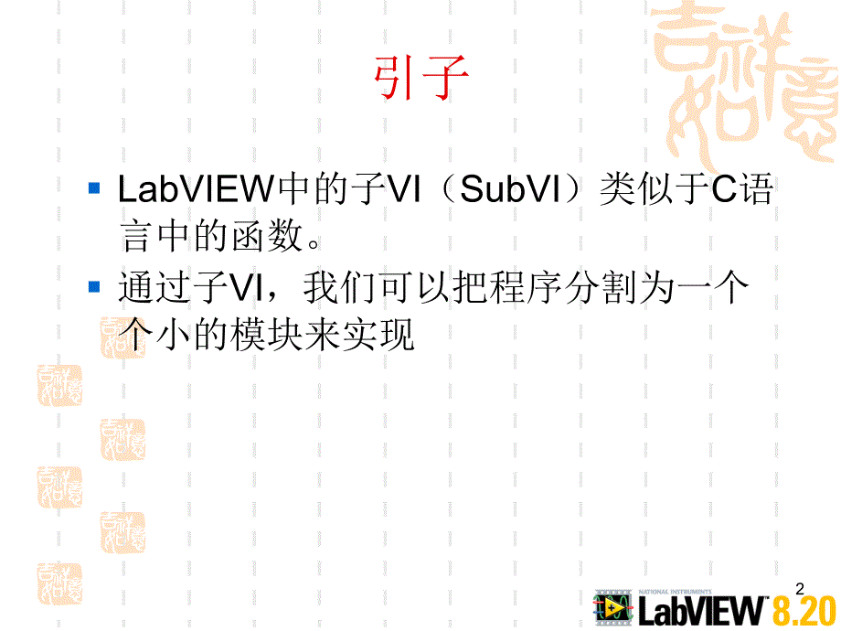 最新微机接口技术与虚拟仪器设计杨武夷第10章子vippt课件_第2页