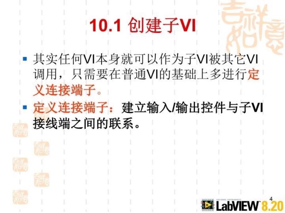 最新微机接口技术与虚拟仪器设计杨武夷第10章子vippt课件_第4页