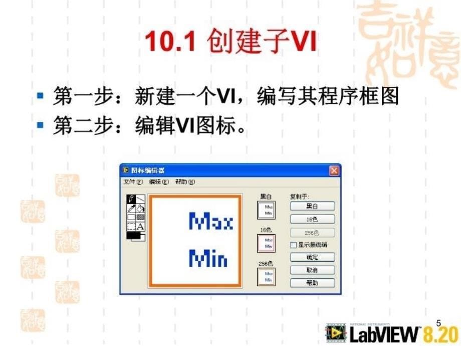 最新微机接口技术与虚拟仪器设计杨武夷第10章子vippt课件_第5页