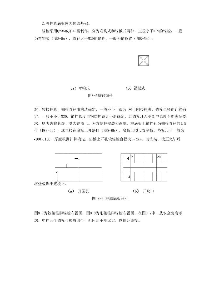 钢结构柱脚刚接与铰接_第5页