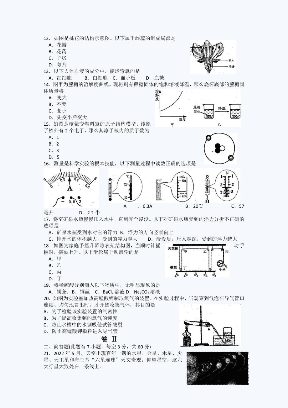 2022年温州中考物理试题.docx_第2页