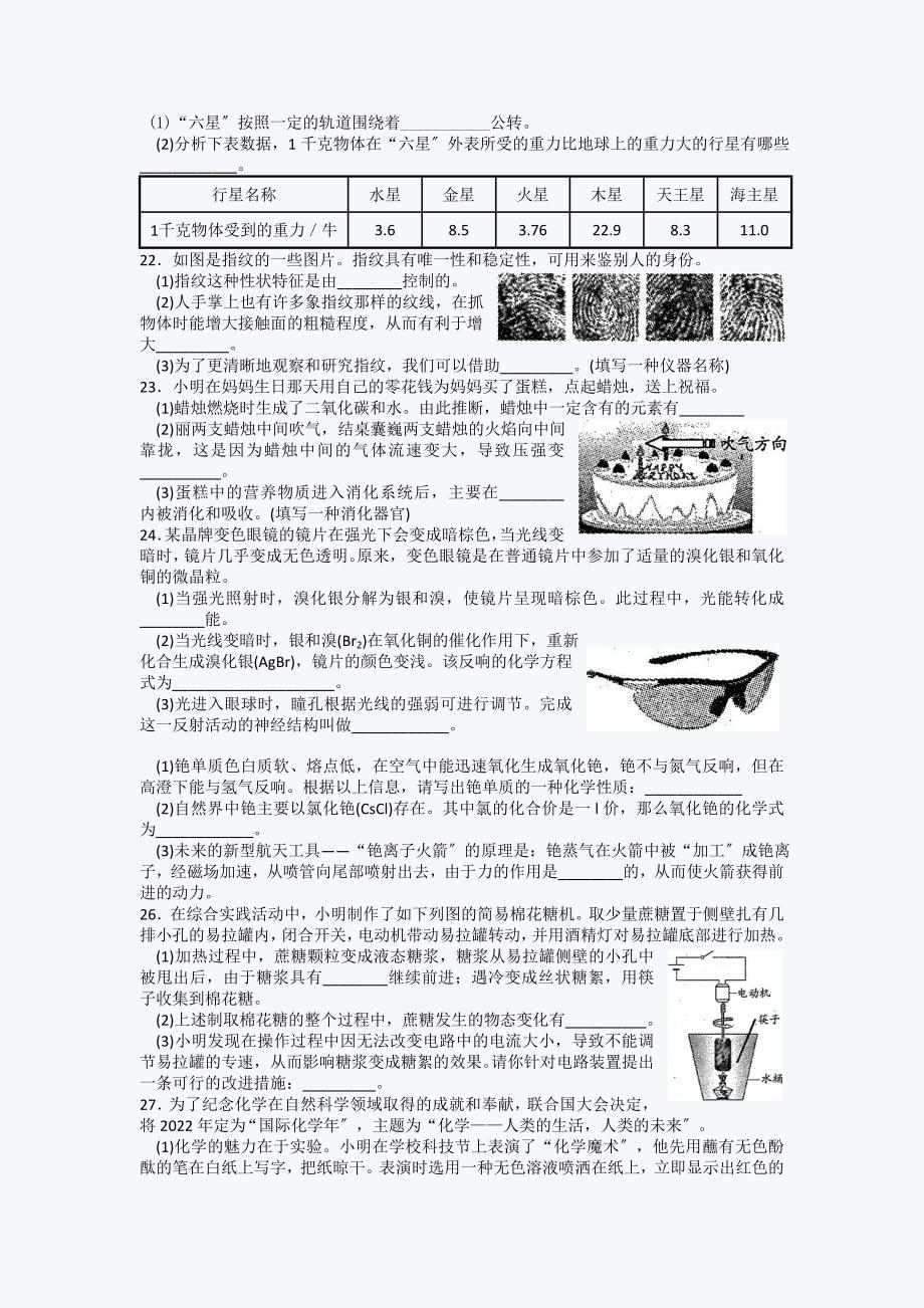 2022年温州中考物理试题.docx_第3页