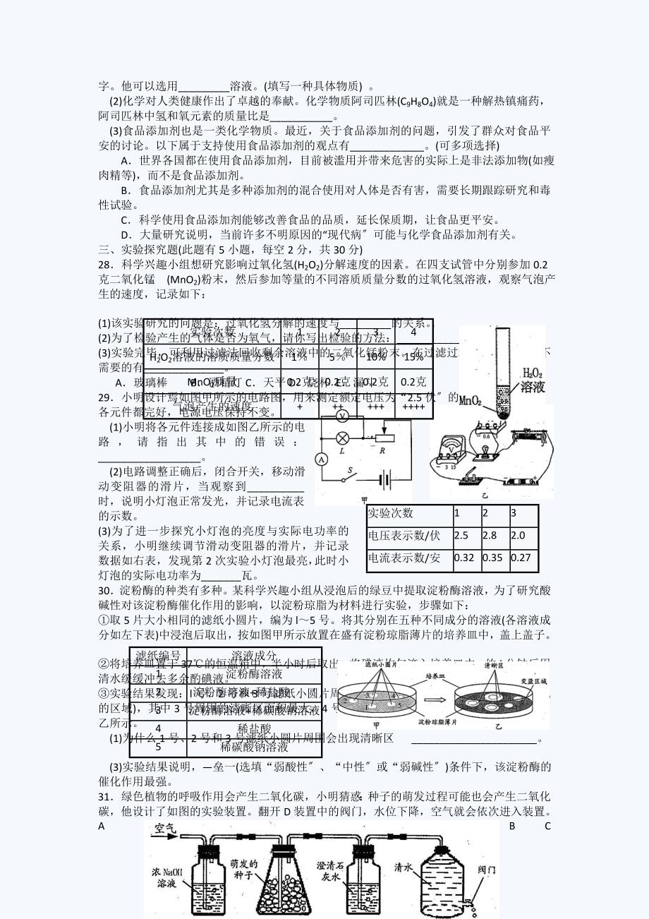 2022年温州中考物理试题.docx_第4页