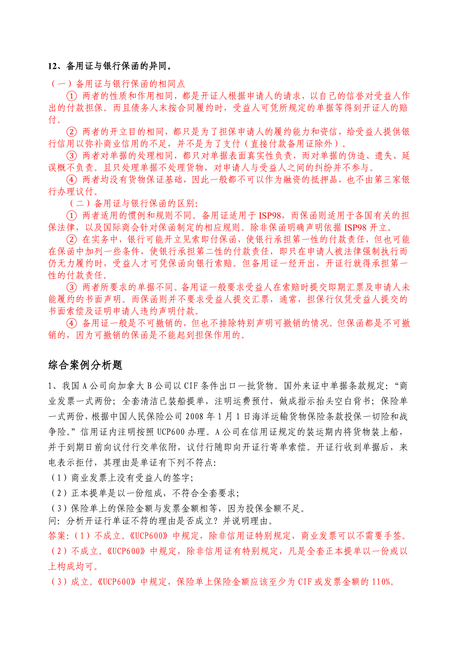 国际结算复习3.doc_第2页