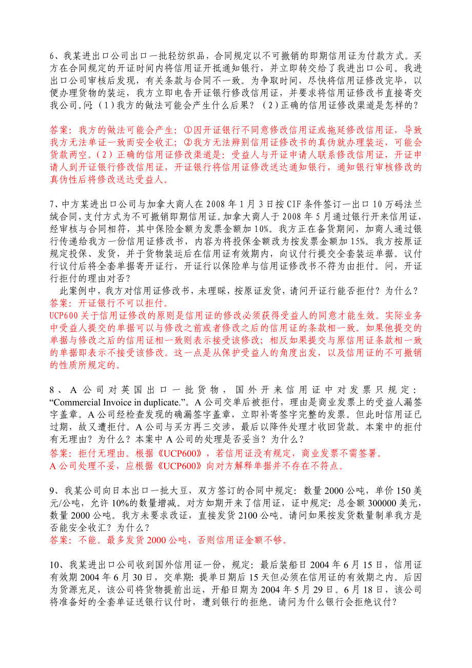 国际结算复习3.doc_第4页