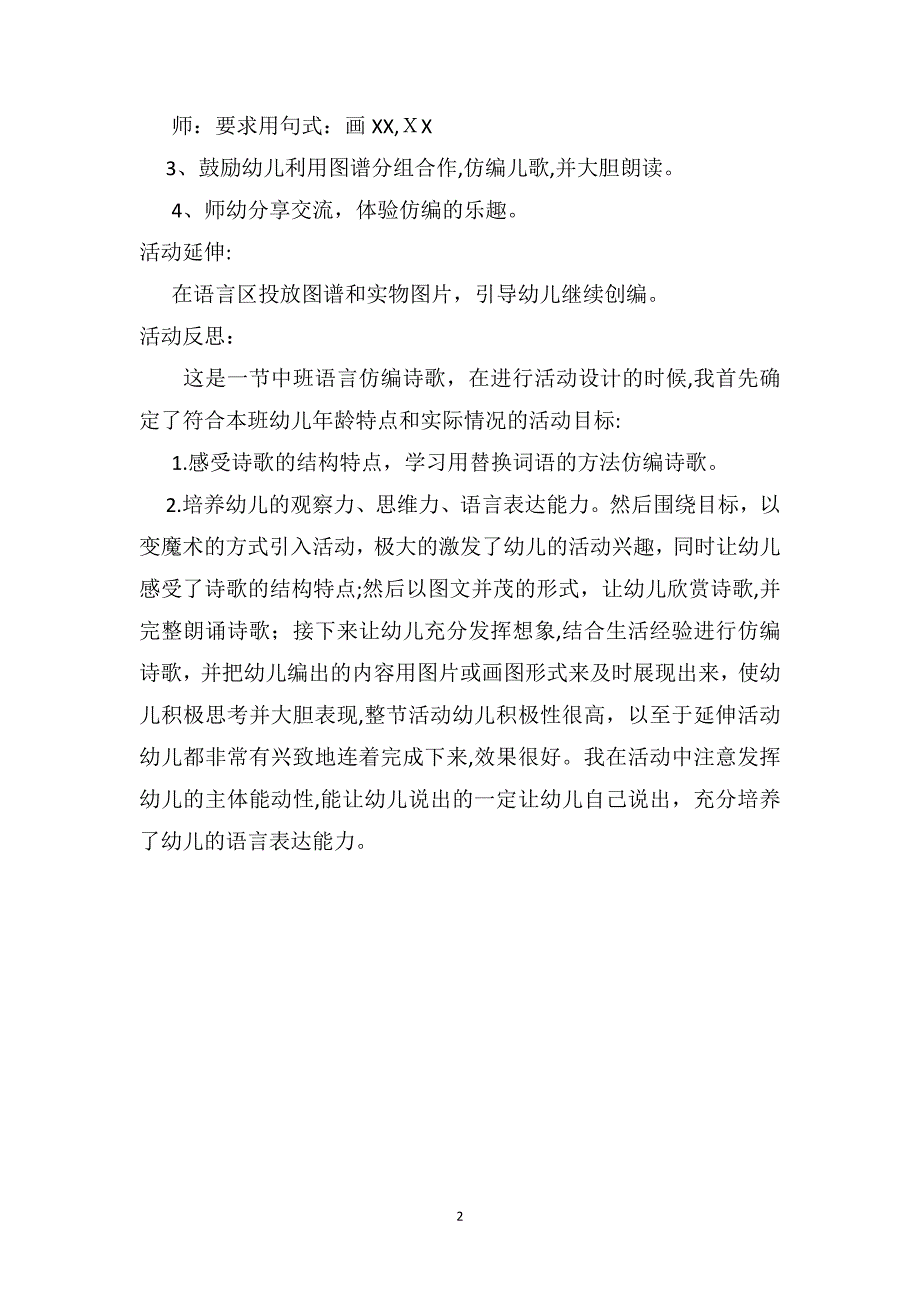 中班语言优秀教案及教学反思小蜡笔_第2页