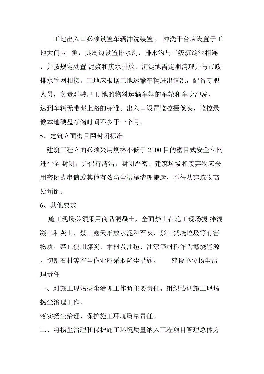 建设工程三方主体单位扬尘治理责任书_第3页