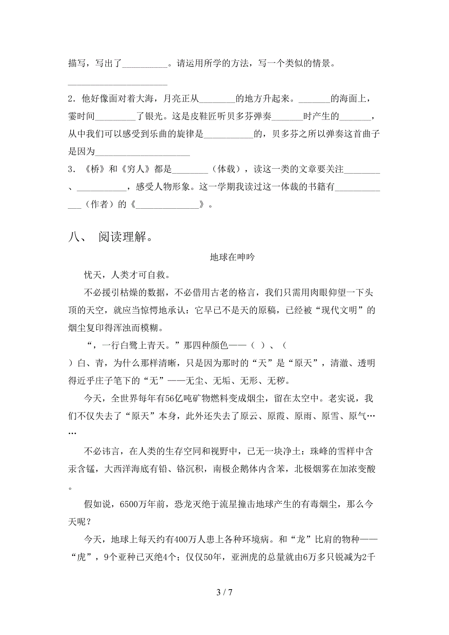 2022年部编人教版六年级语文上册期中考试题(必考题).doc_第3页