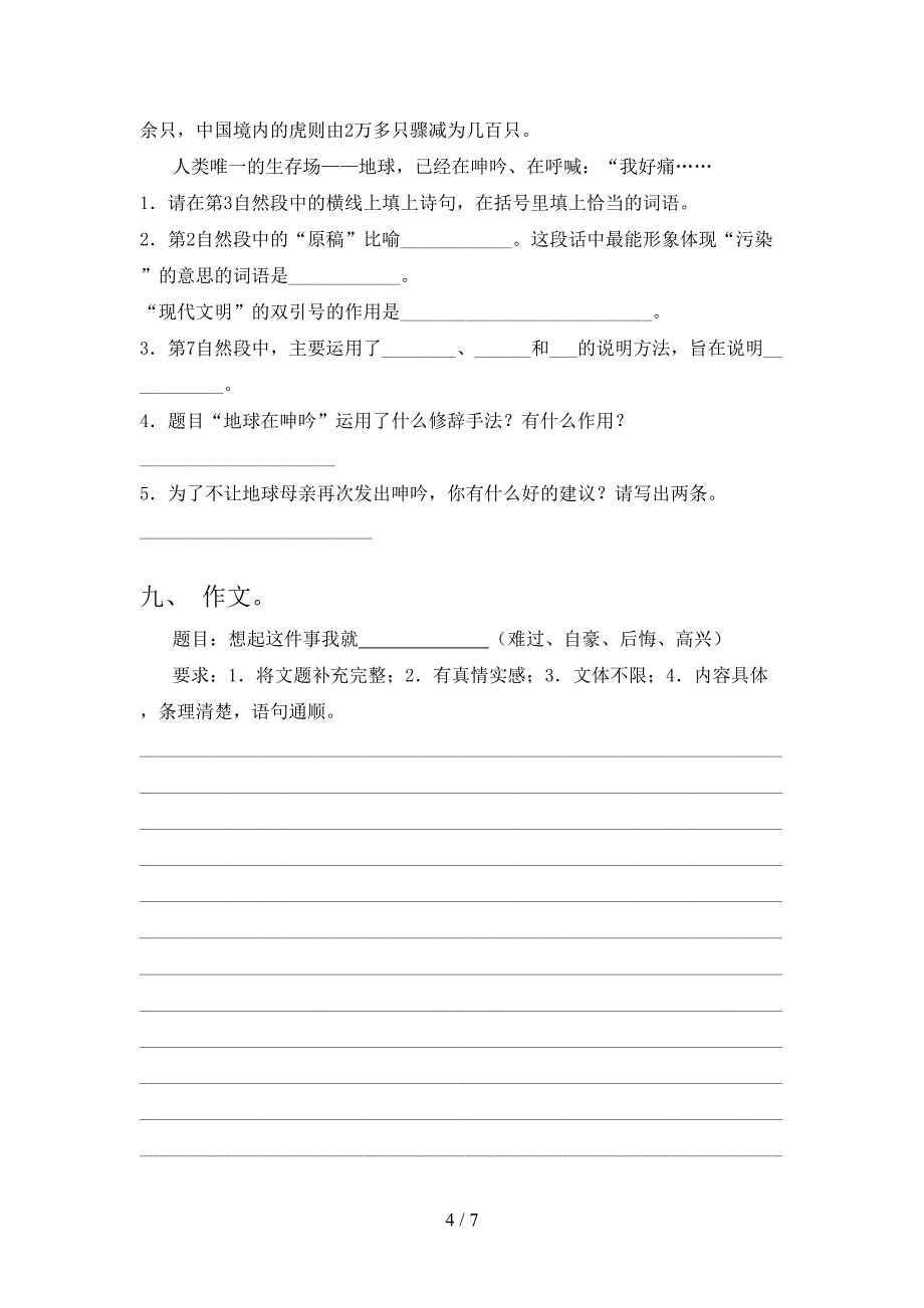 2022年部编人教版六年级语文上册期中考试题(必考题).doc_第4页