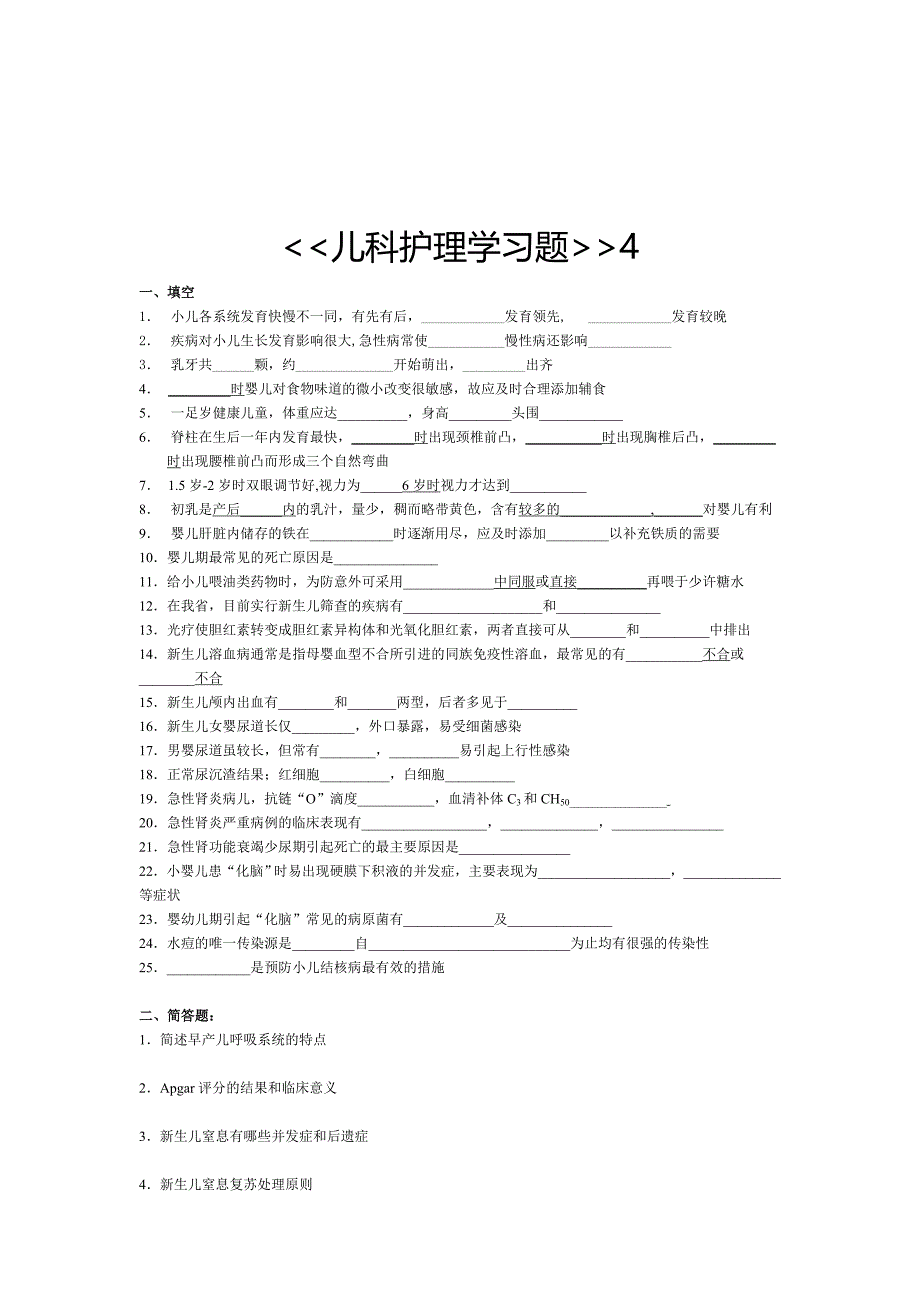 儿科护理学习题4答案_第4页