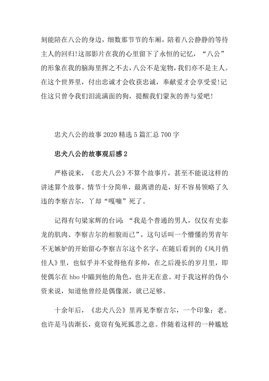 忠犬八公的故事精选5篇汇总700字_第3页