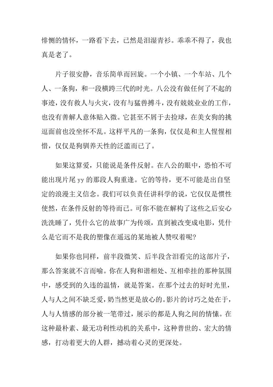 忠犬八公的故事精选5篇汇总700字_第4页