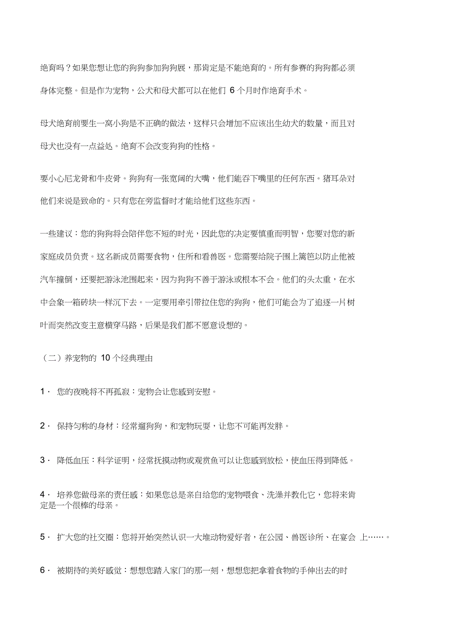 狗狗喂养的基本常识和禁忌大全_第3页